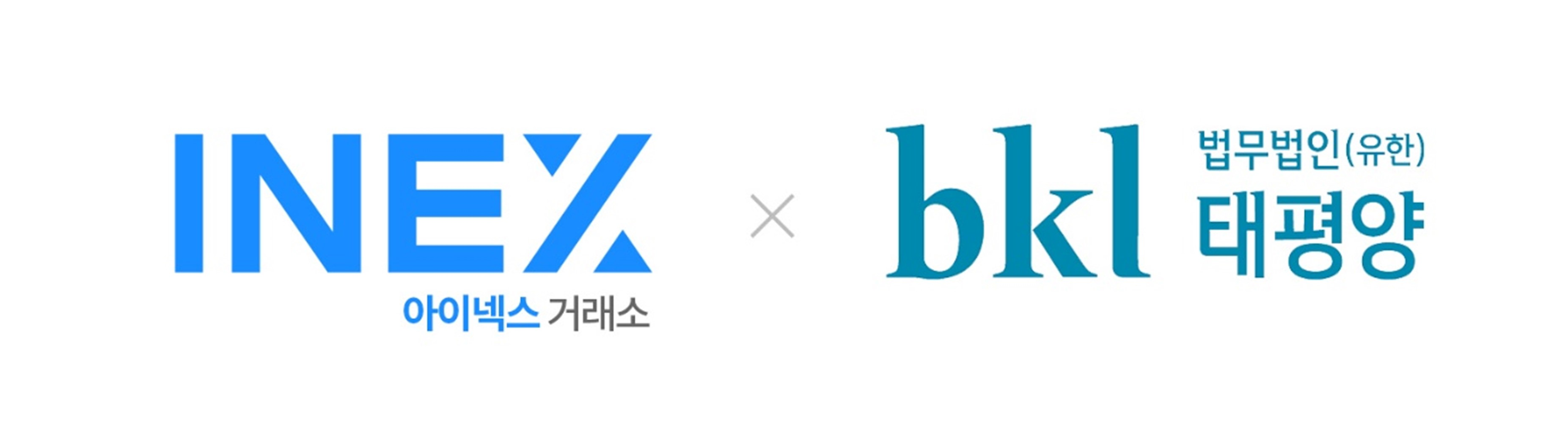 아이넥스 가상자산거래소, 법무법인 태평양과 법률자문 계약 체결