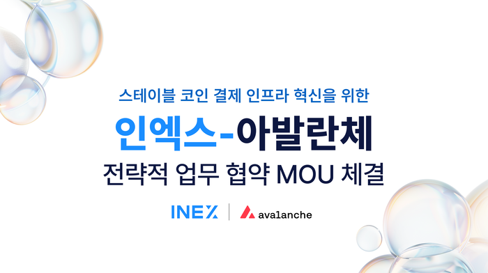 인엑스(INEX), 아발란체 개발사와 스테이블코인 결제 혁신 MOU